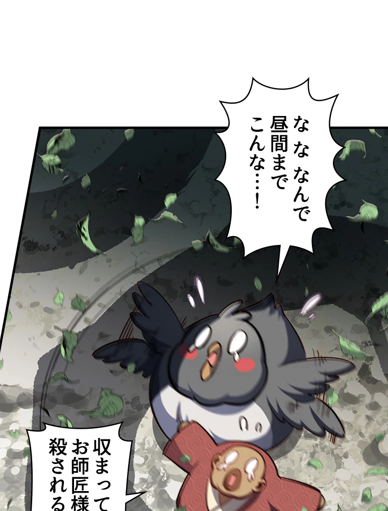 修業マニアはゲームマスター？ 84話 - 39