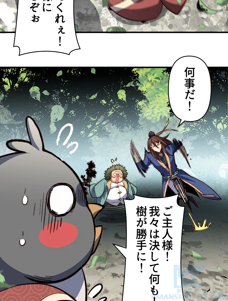 修業マニアはゲームマスター？ 84話 - 40