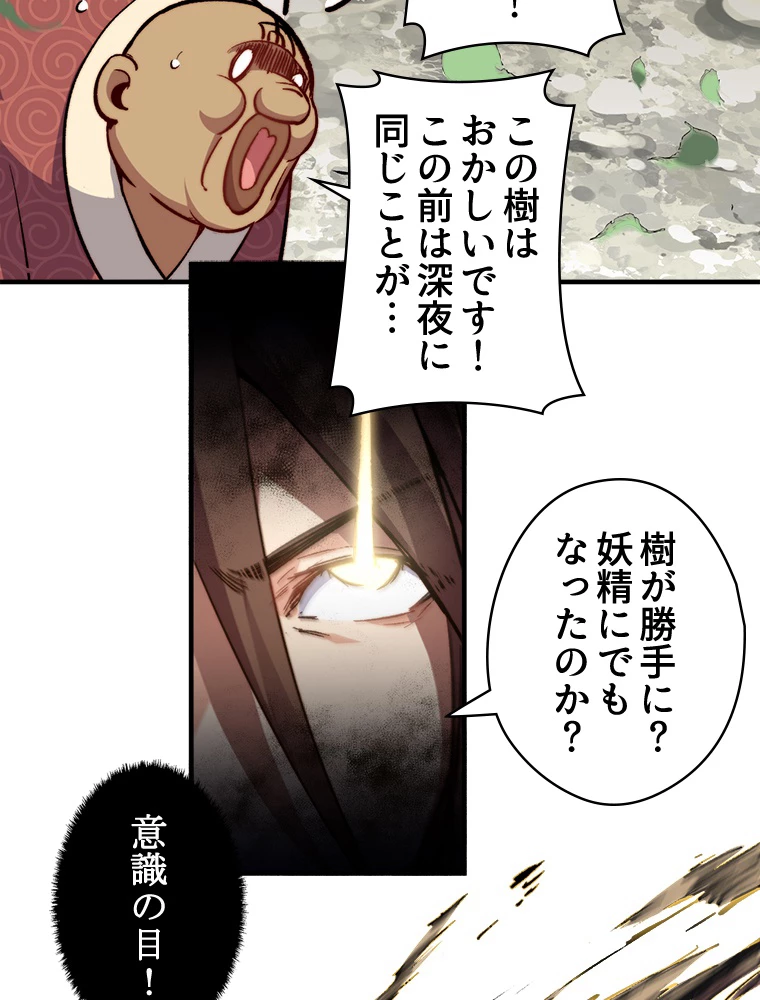 修業マニアはゲームマスター？ 84話 - 41