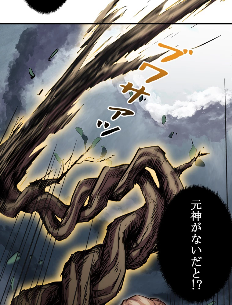 修業マニアはゲームマスター？ 84話 - 42