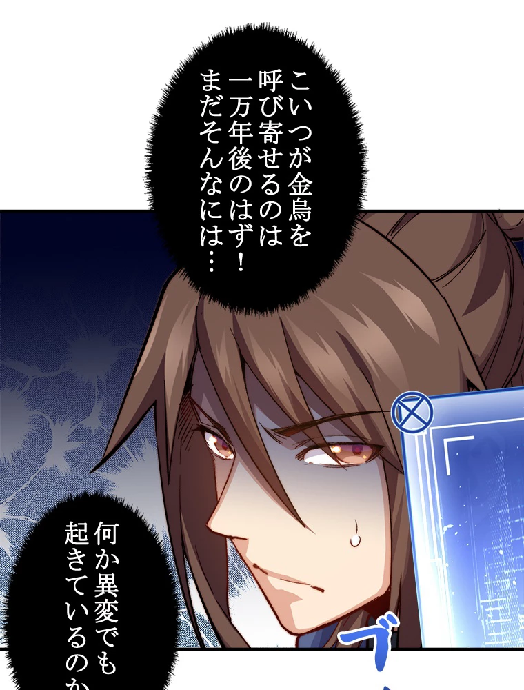 修業マニアはゲームマスター？ 84話 - 45