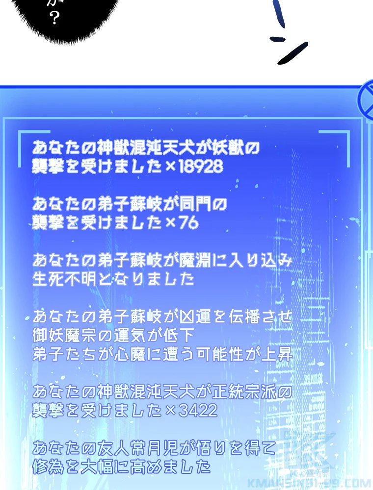 修業マニアはゲームマスター？ 84話 - 46