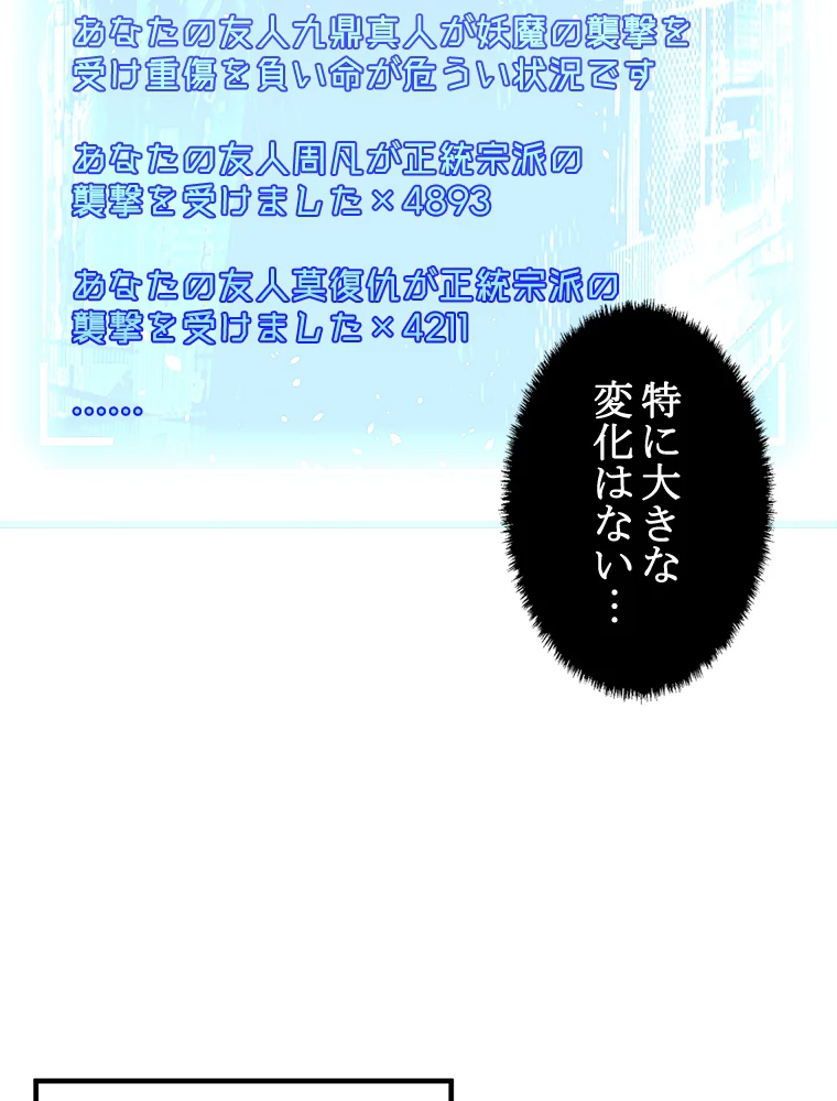 修業マニアはゲームマスター？ 84話 - 47