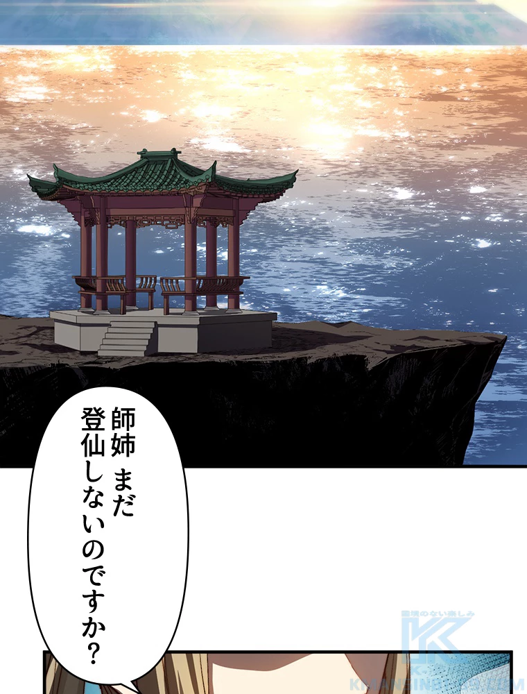 修業マニアはゲームマスター？ 84話 - 49