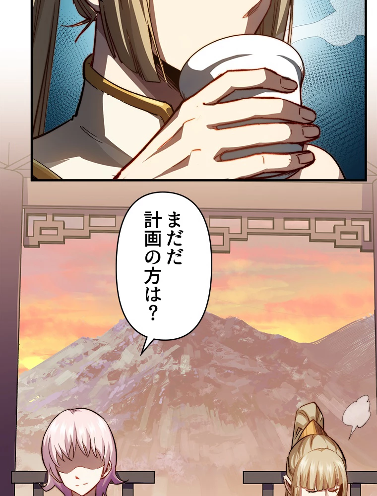 修業マニアはゲームマスター？ 84話 - 50