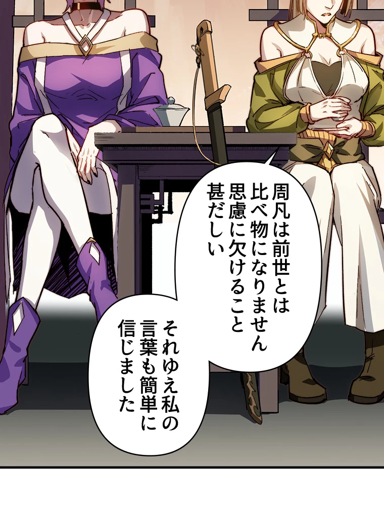 修業マニアはゲームマスター？ 84話 - 51