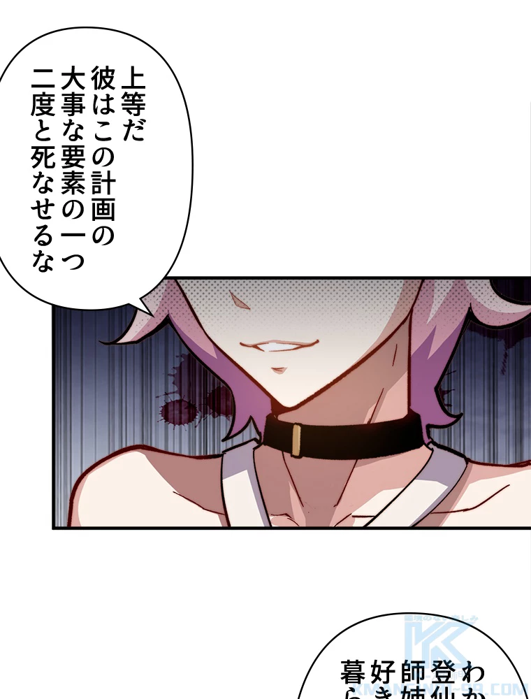修業マニアはゲームマスター？ 84話 - 52