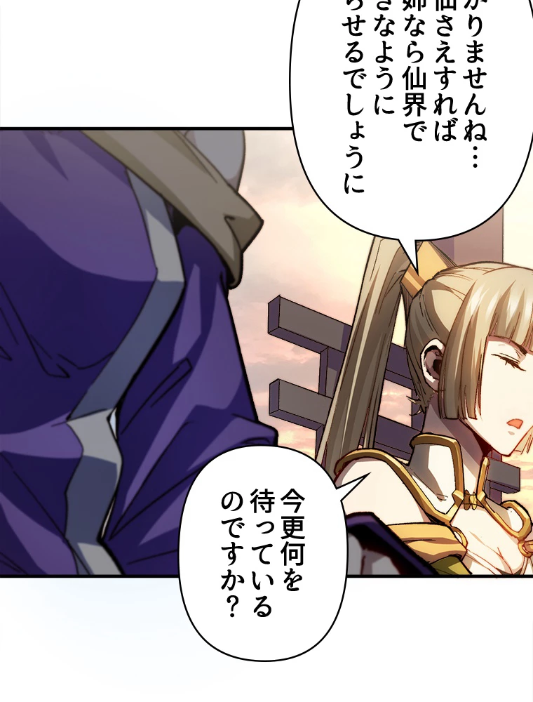 修業マニアはゲームマスター？ 84話 - 53
