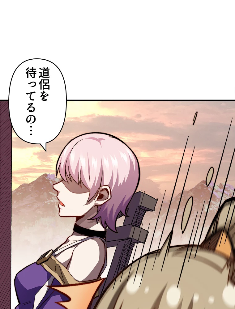 修業マニアはゲームマスター？ 84話 - 54