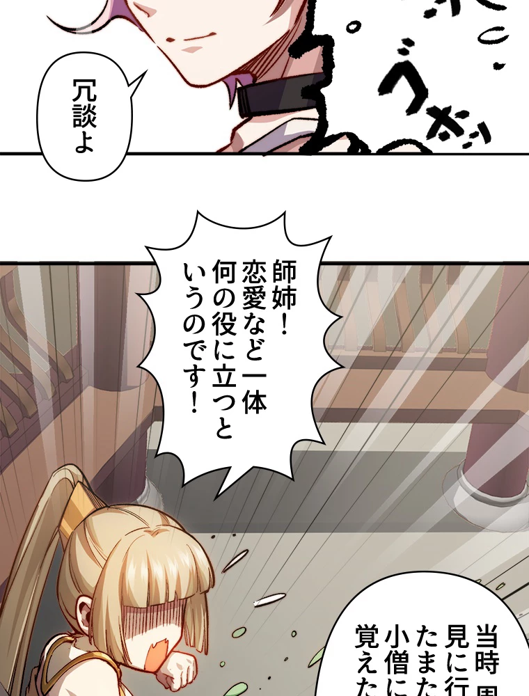 修業マニアはゲームマスター？ 84話 - 56