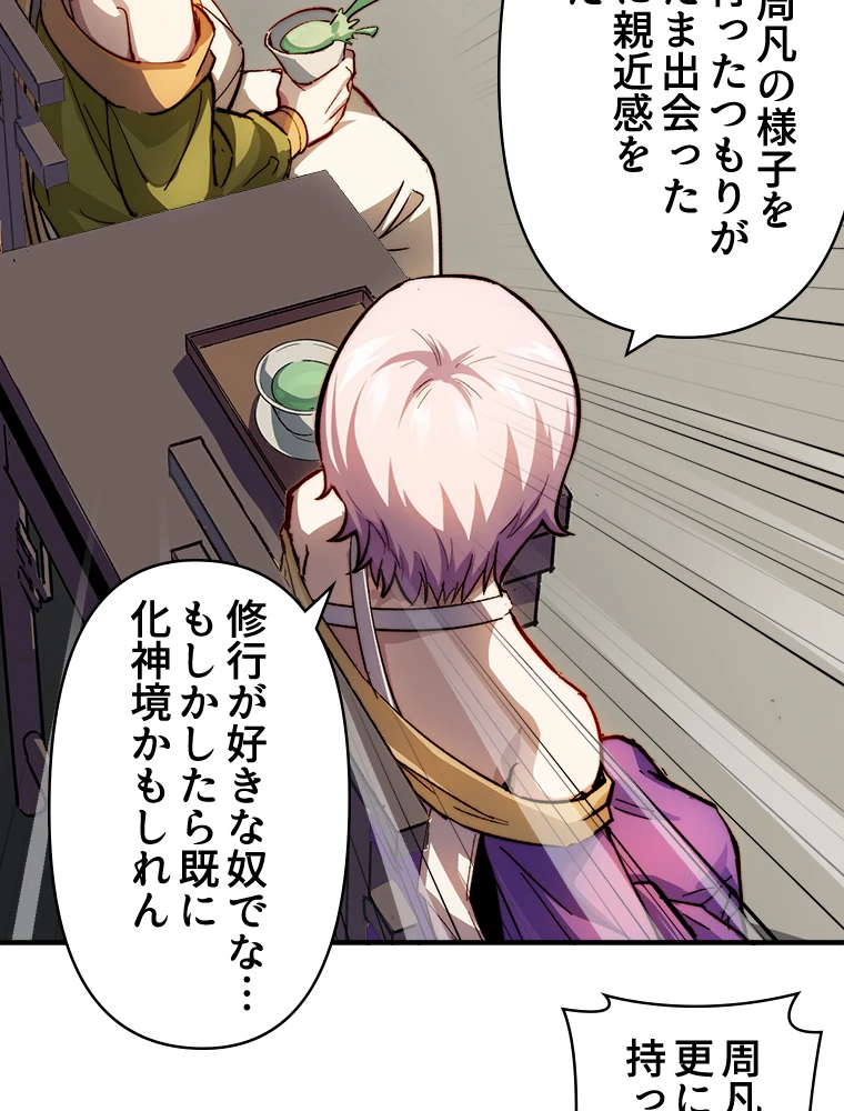 修業マニアはゲームマスター？ 84話 - 57