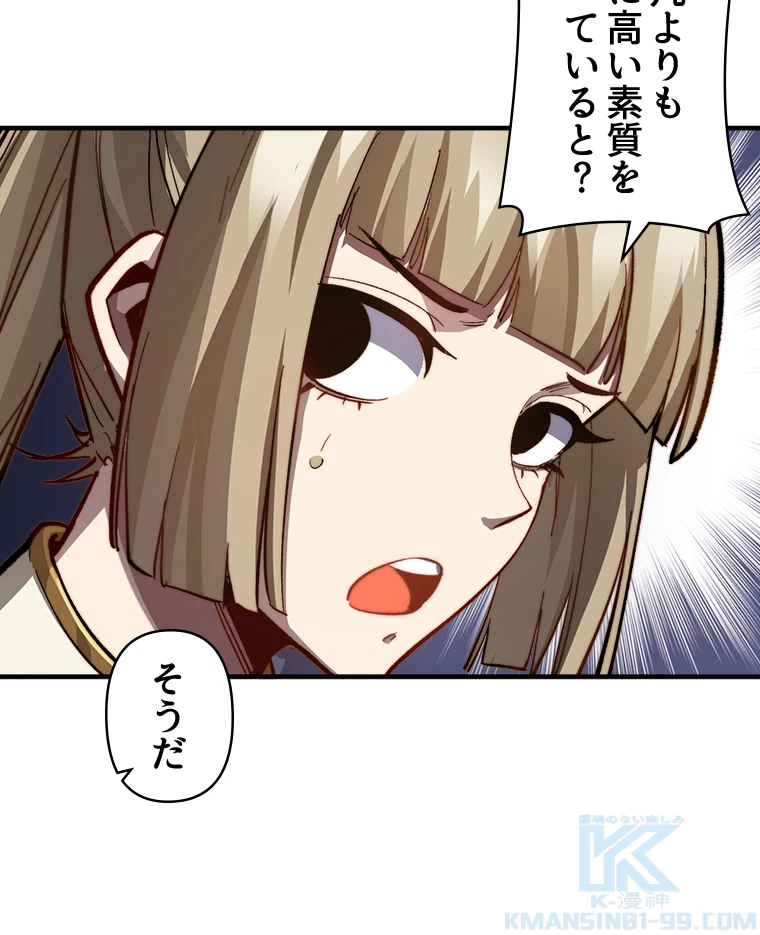 修業マニアはゲームマスター？ 84話 - 58
