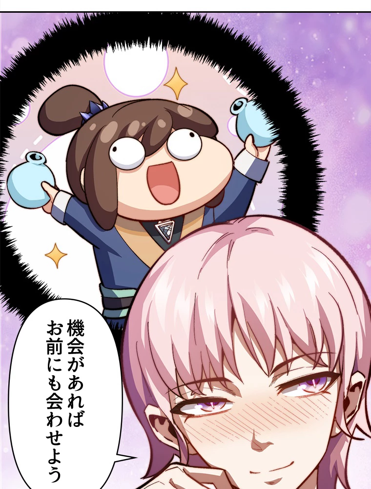修業マニアはゲームマスター？ 84話 - 59