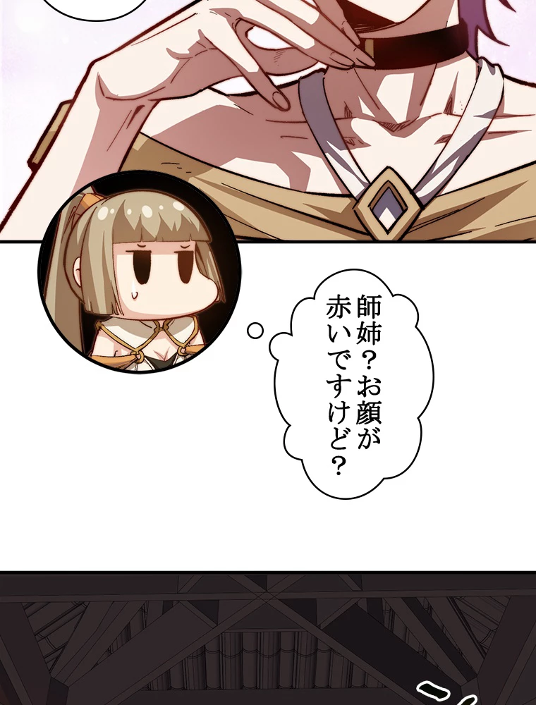 修業マニアはゲームマスター？ 84話 - 60