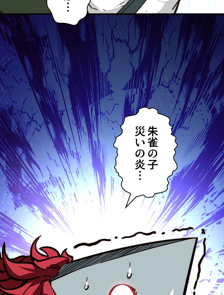 修業マニアはゲームマスター？ 84話 - 66