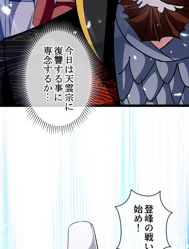 時をかける武者 43話 - 9