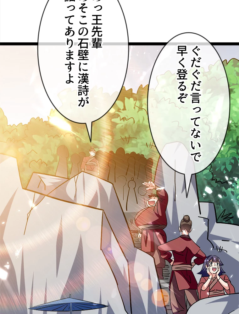 時をかける武者 43話 - 18