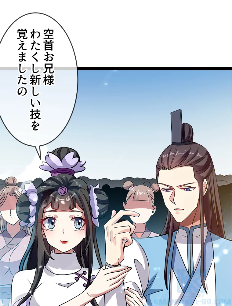 時をかける武者 43話 - 31