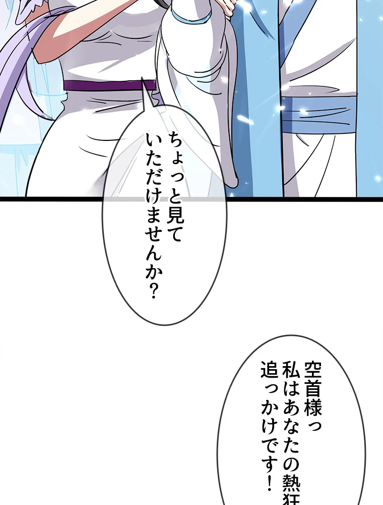 時をかける武者 43話 - 32