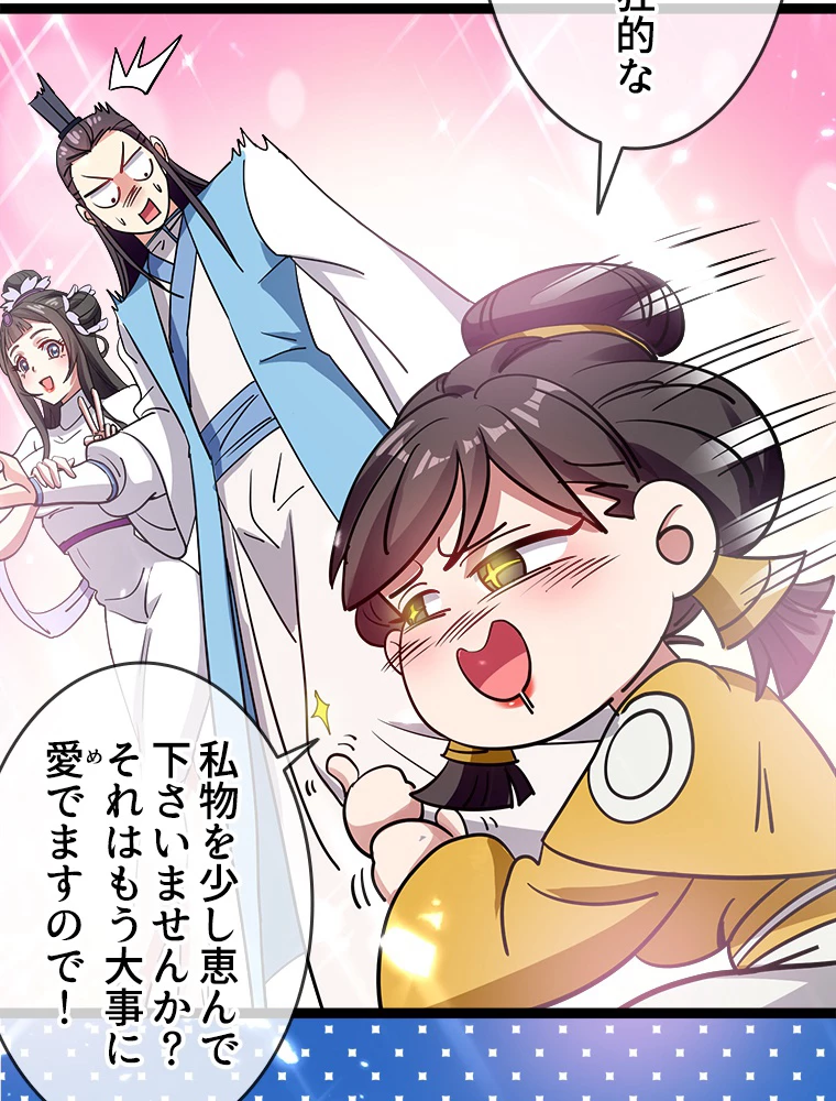 時をかける武者 43話 - 33