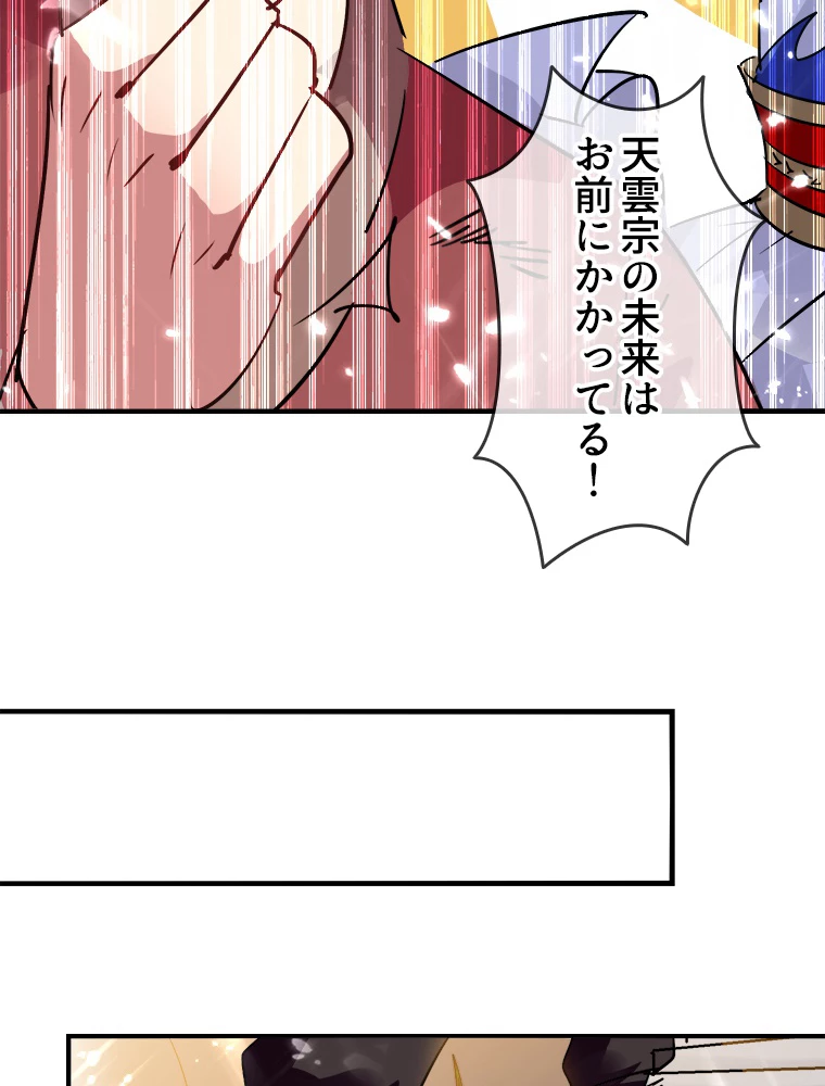 時をかける武者 43話 - 51