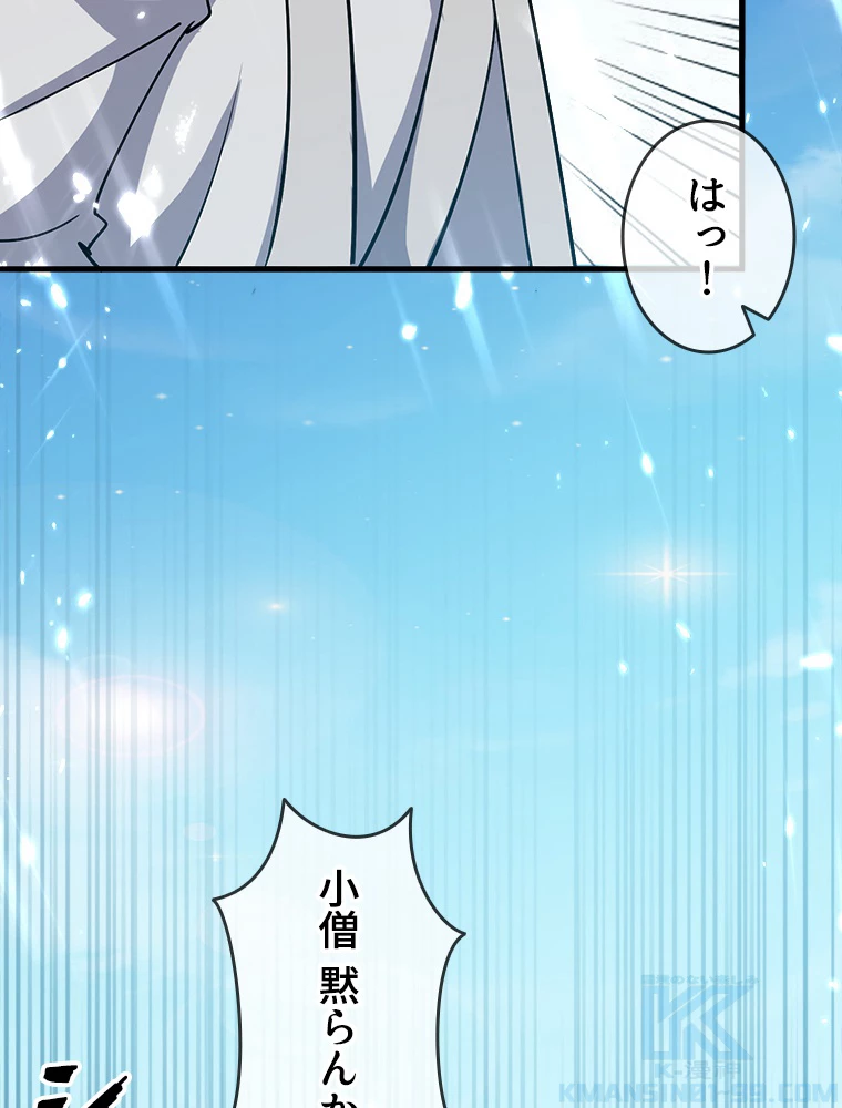 時をかける武者 43話 - 61