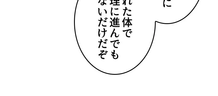 人生リセット 89話 - 41