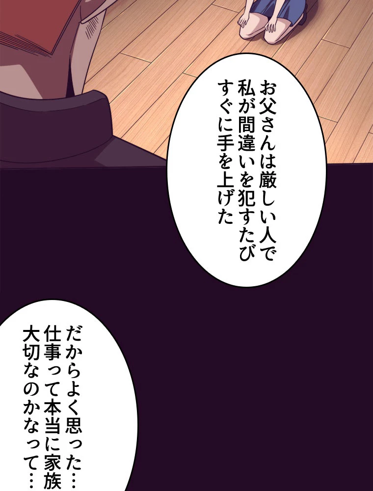 人生リセット 89話 - 53