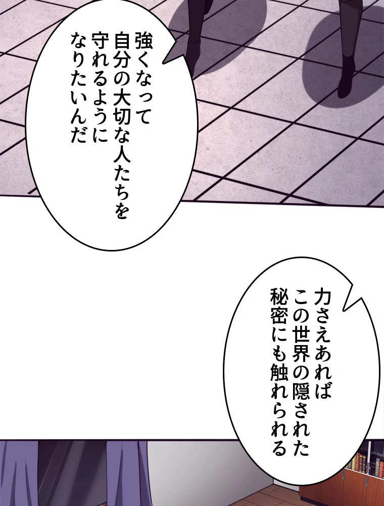 人生リセット 89話 - 60