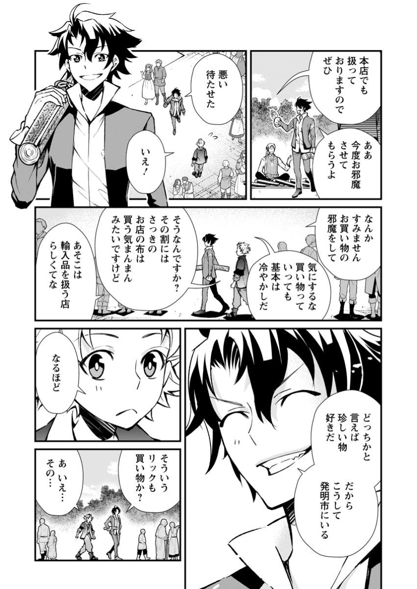 怠惰の王子は祖国を捨てる～氷の魔神の凍争記～ 第14話 - 2