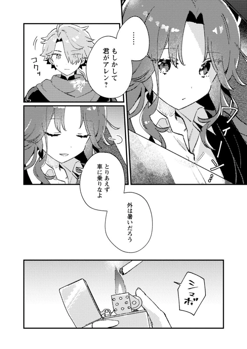 異世界商人 スキルを駆使して、悠々自適なお金持ちスローライフを送ります 第3話 - 6