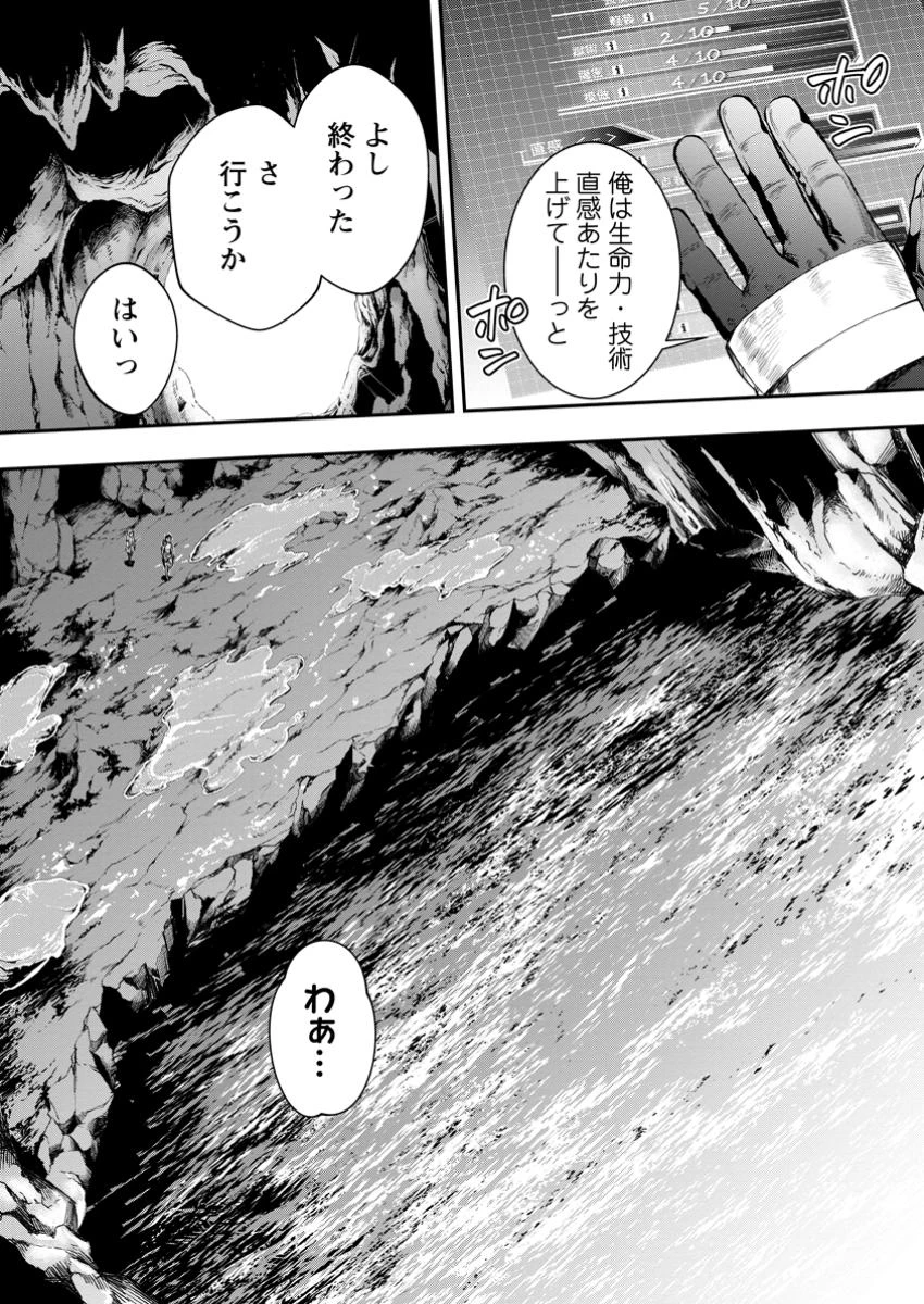 冒険家になろう！～スキルボードでダンジョン攻略～ 第51話 - 4