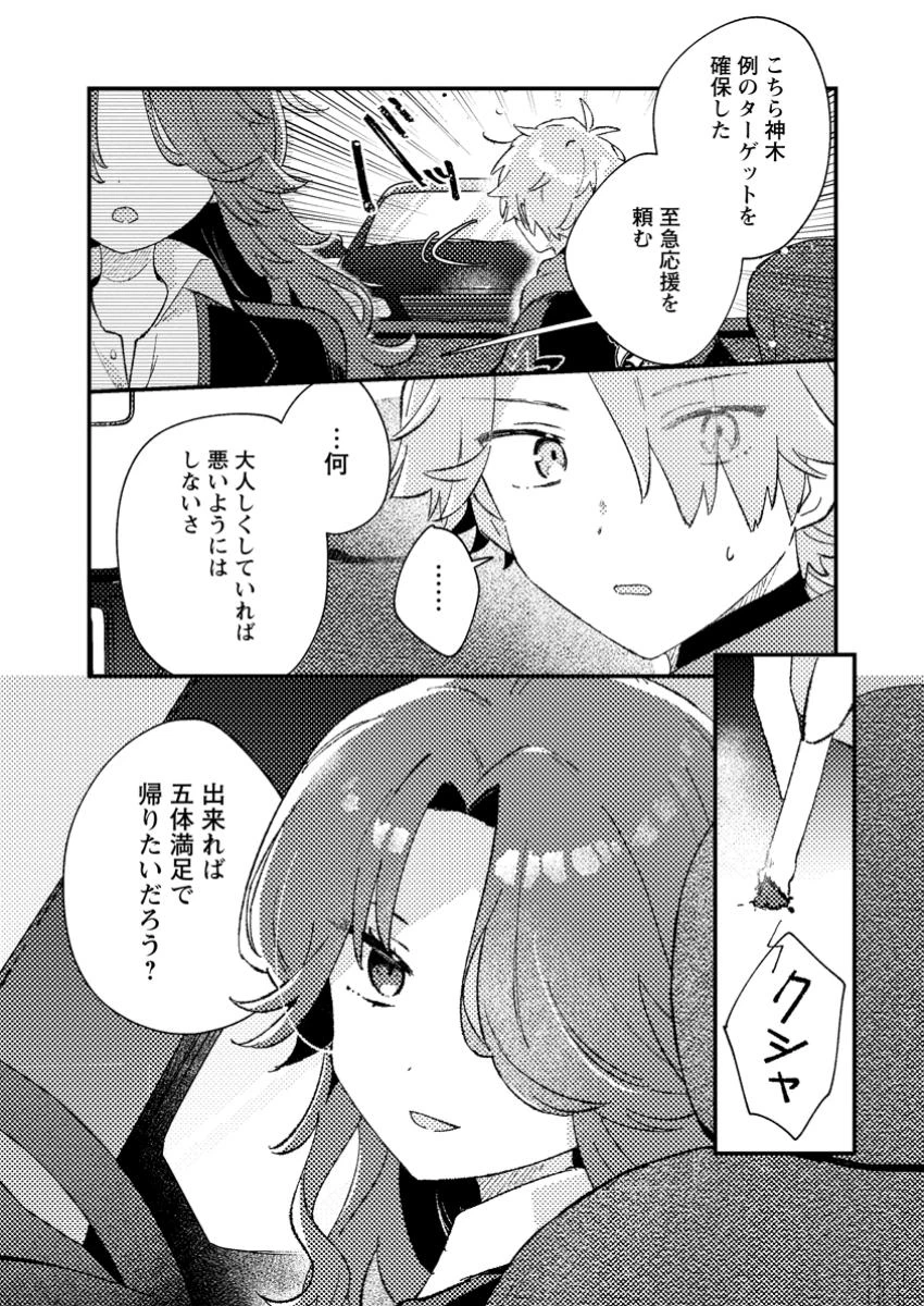 異世界商人 スキルを駆使して、悠々自適なお金持ちスローライフを送ります 第3話 - 8