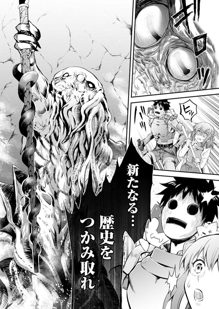 冒険家になろう！～スキルボードでダンジョン攻略～ 第51話 - 7