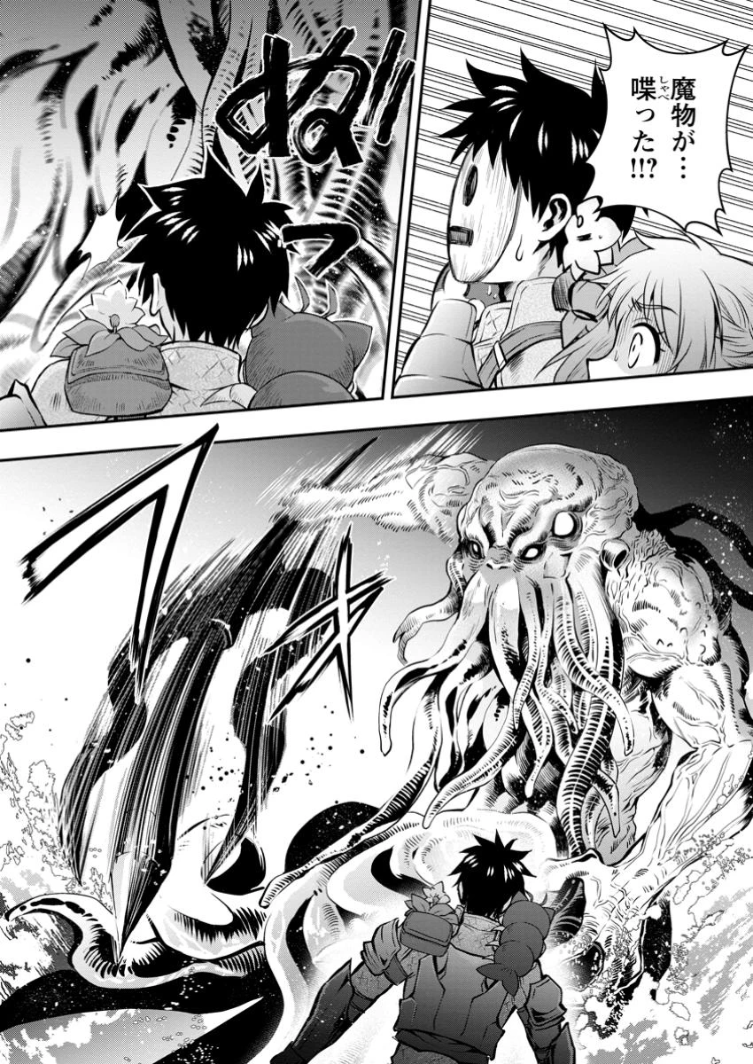 冒険家になろう！～スキルボードでダンジョン攻略～ 第51話 - 8