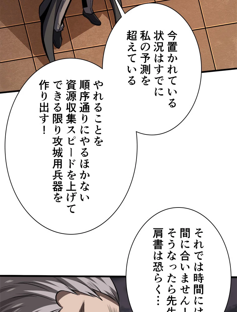 神災級ハンターの帰還 160話 - 3