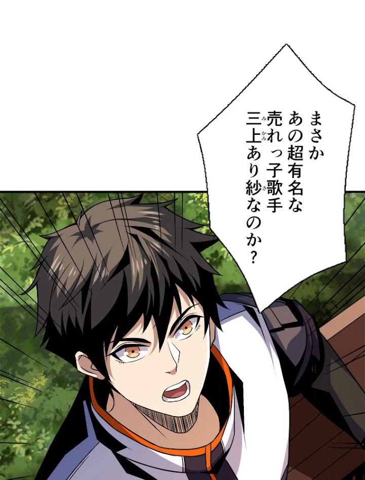 神災級ハンターの帰還 128話 - 2