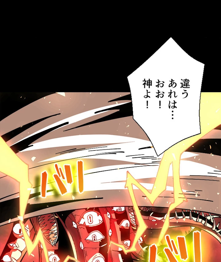 神災級ハンターの帰還 126話 - 2
