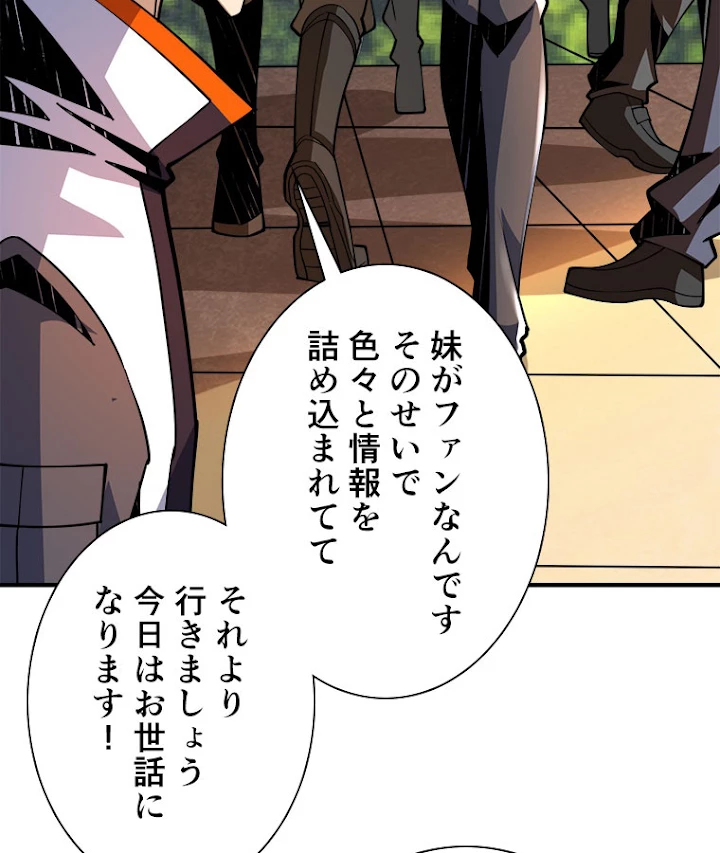 神災級ハンターの帰還 128話 - 9