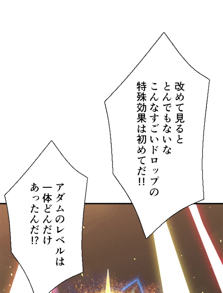 神災級ハンターの帰還 124話 - 2