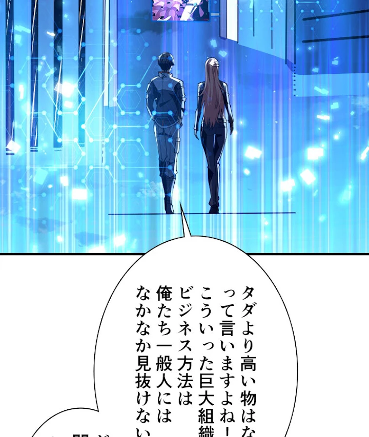 神災級ハンターの帰還 128話 - 12