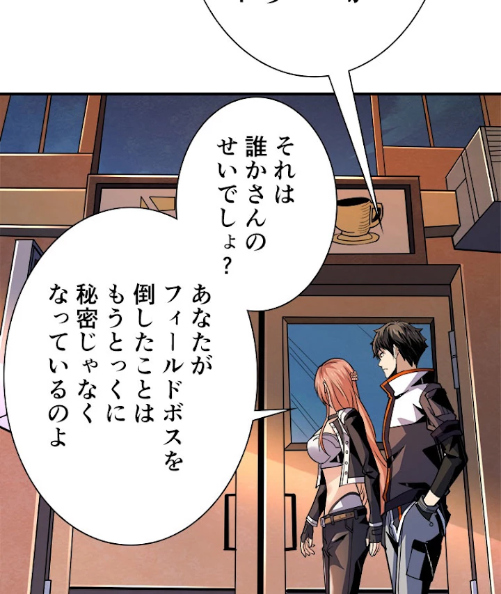 神災級ハンターの帰還 128話 - 14
