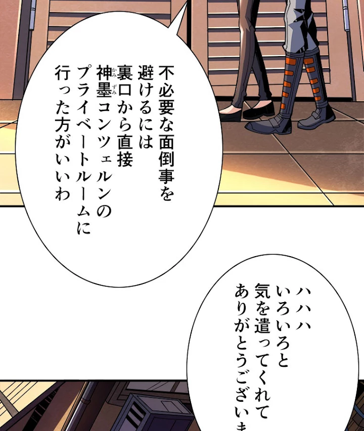 神災級ハンターの帰還 128話 - 15