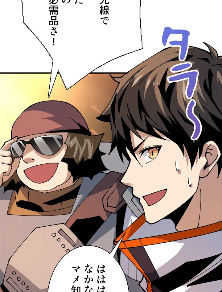 神災級ハンターの帰還 124話 - 5