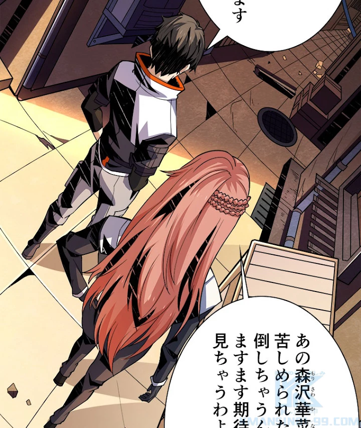 神災級ハンターの帰還 128話 - 16