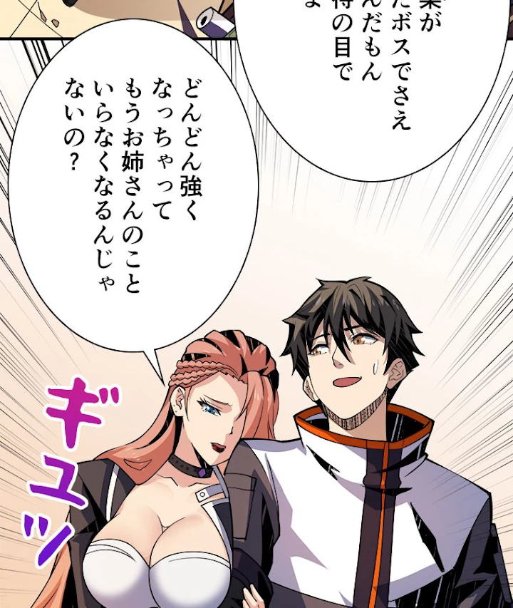 神災級ハンターの帰還 128話 - 17