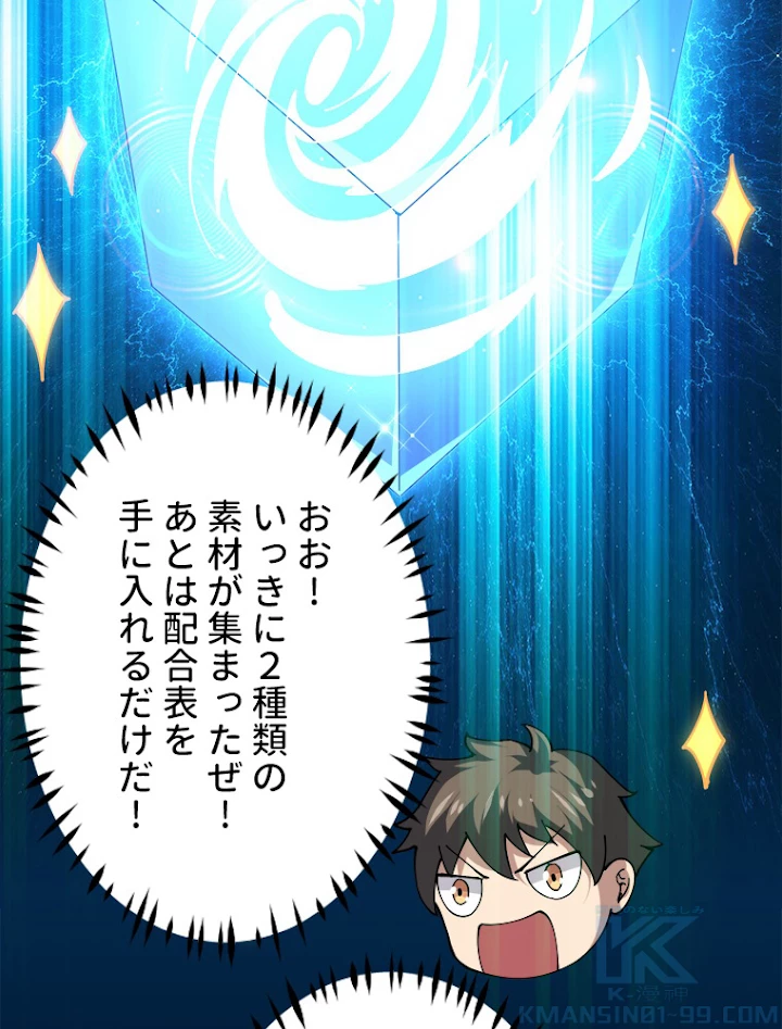 神災級ハンターの帰還 124話 - 7