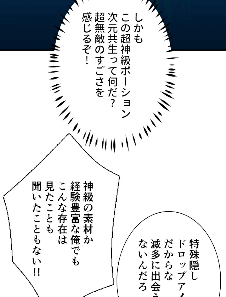 神災級ハンターの帰還 124話 - 8
