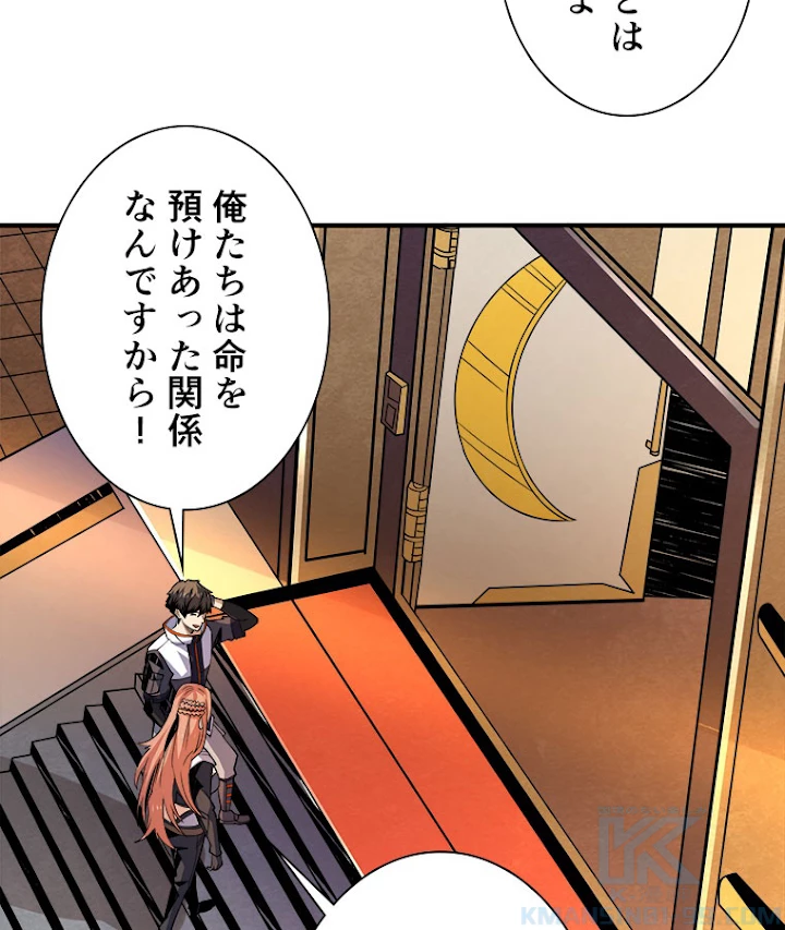 神災級ハンターの帰還 128話 - 19