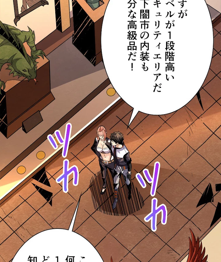 神災級ハンターの帰還 128話 - 21